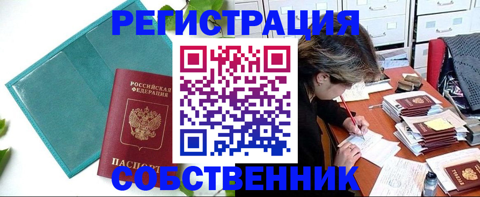 прописка иностранных граждан в Котовске