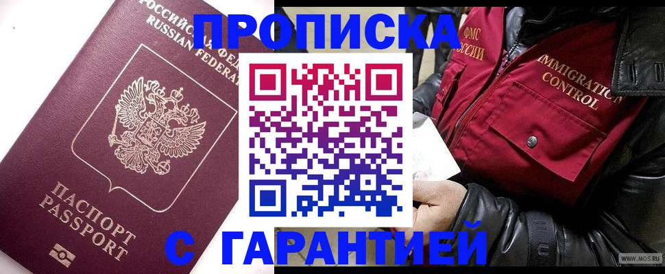временная прописка в Котовске