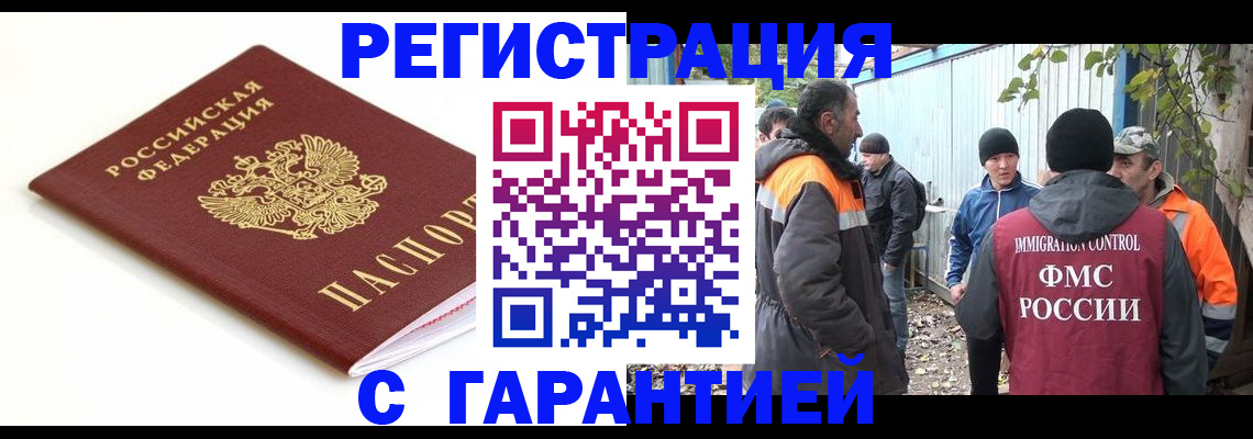 прописка в Котовске