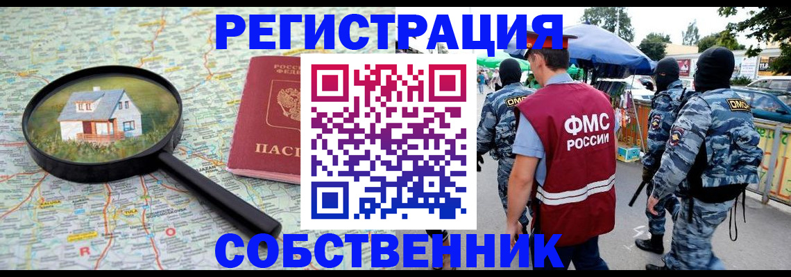 прописка регистрация в Котовске