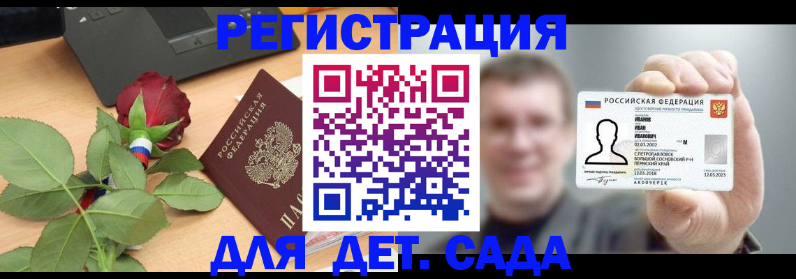 временная регистрация госуслуги в Котовске