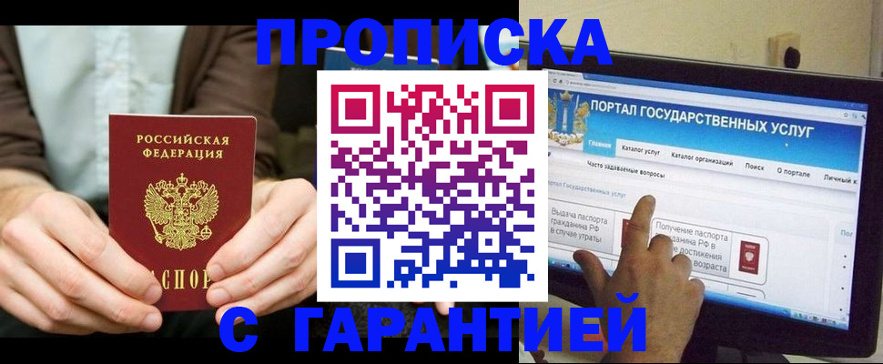 временная регистрация купить в Котовске