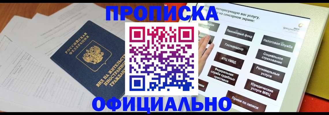 временная регистрация купить в Котовске